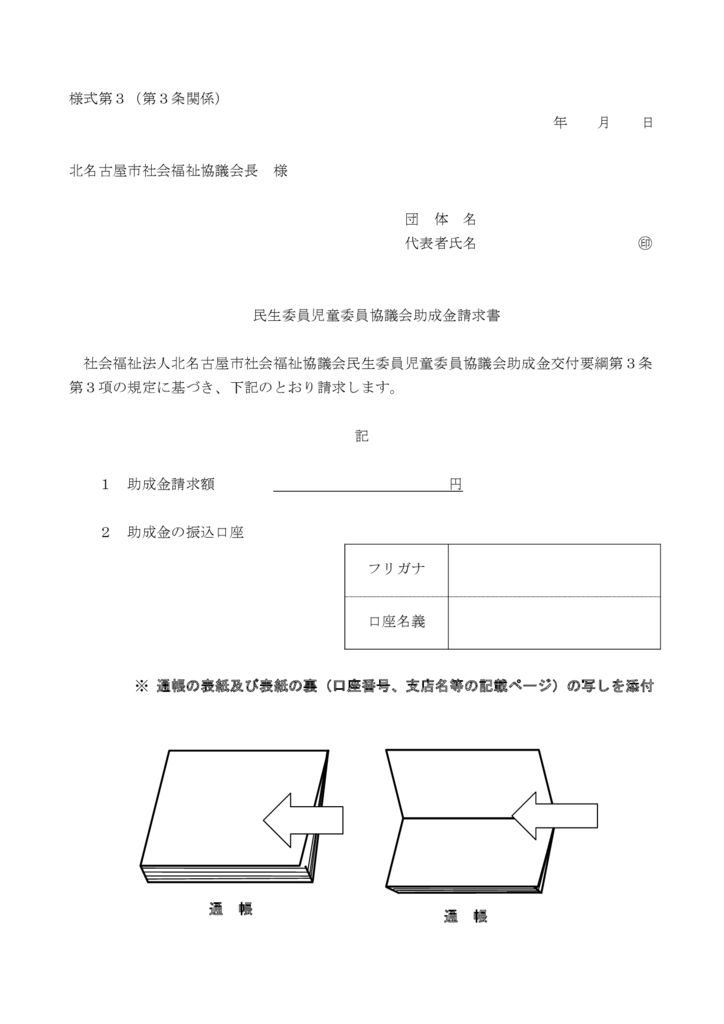 様式第3 請求書 | 様式一覧 | 北名古屋市社会福祉協議会